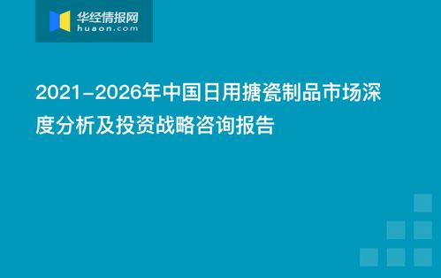 2021-2026年中國(guó)日用搪瓷制品市場(chǎng)深度分析及投資戰(zhàn)略咨詢(xún)報(bào)告——信息技術(shù)咨詢(xún)服務(wù)的應(yīng)用